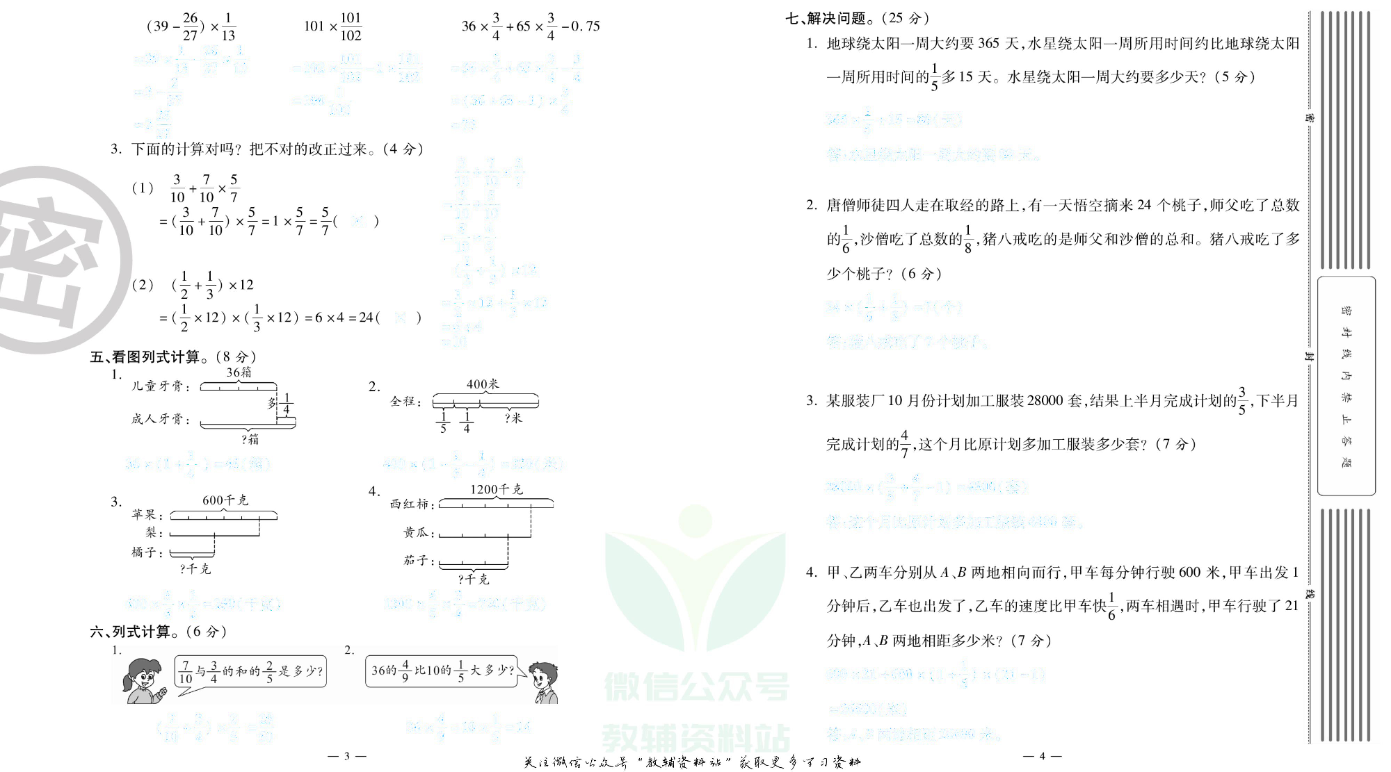 单元期末冲刺100分六年级上册数学人教版去答案版.pdf 第3页
