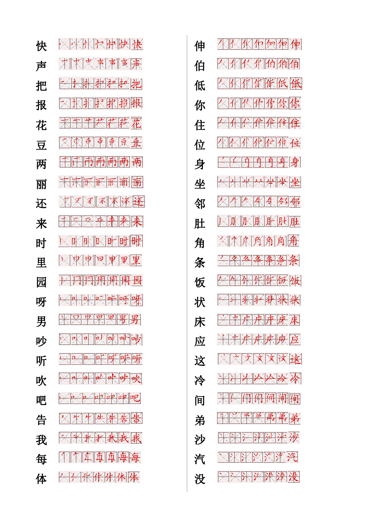 560常用生字笔画笔顺.pdf 第5页