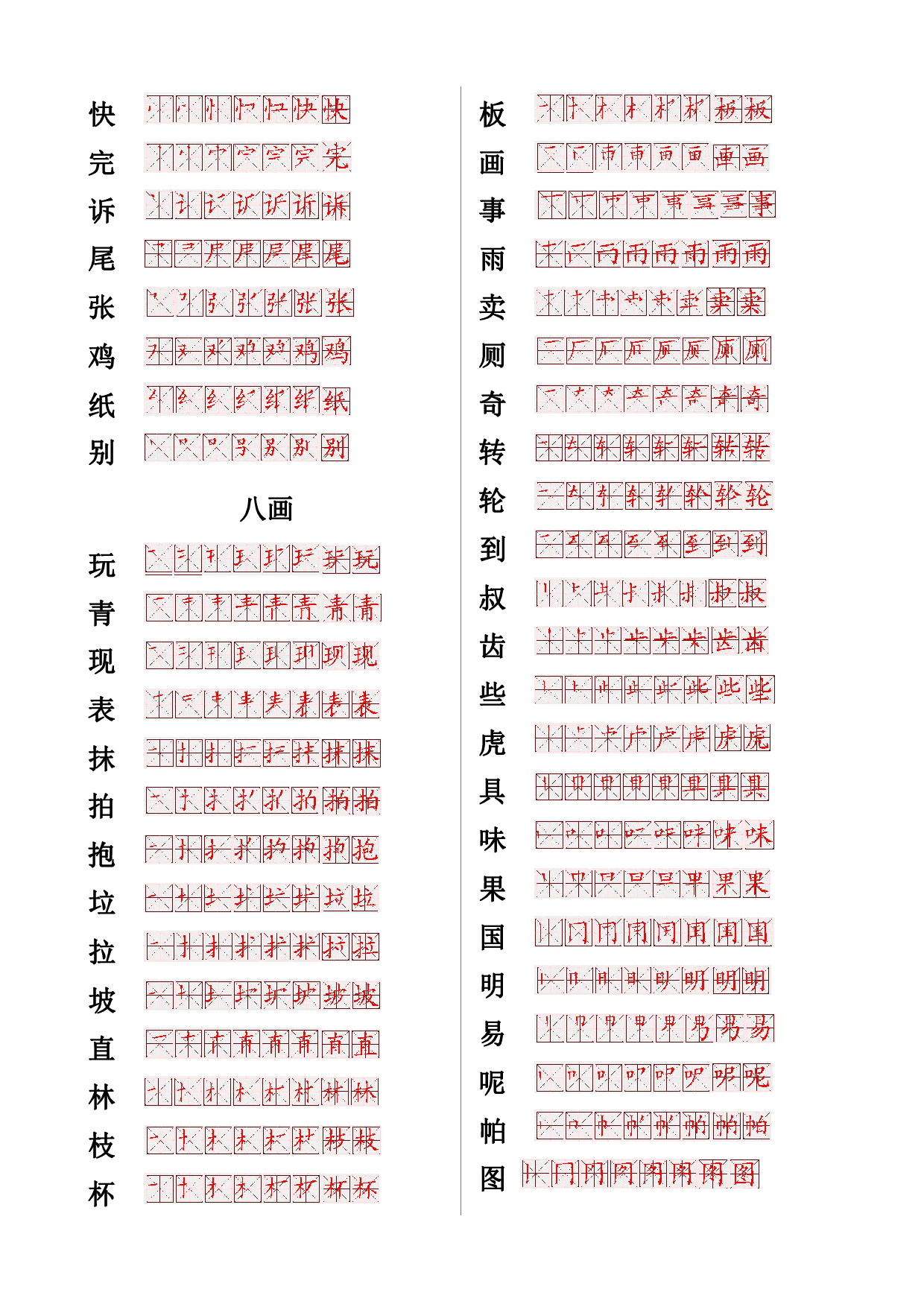 560常用生字笔画笔顺.pdf 第6页