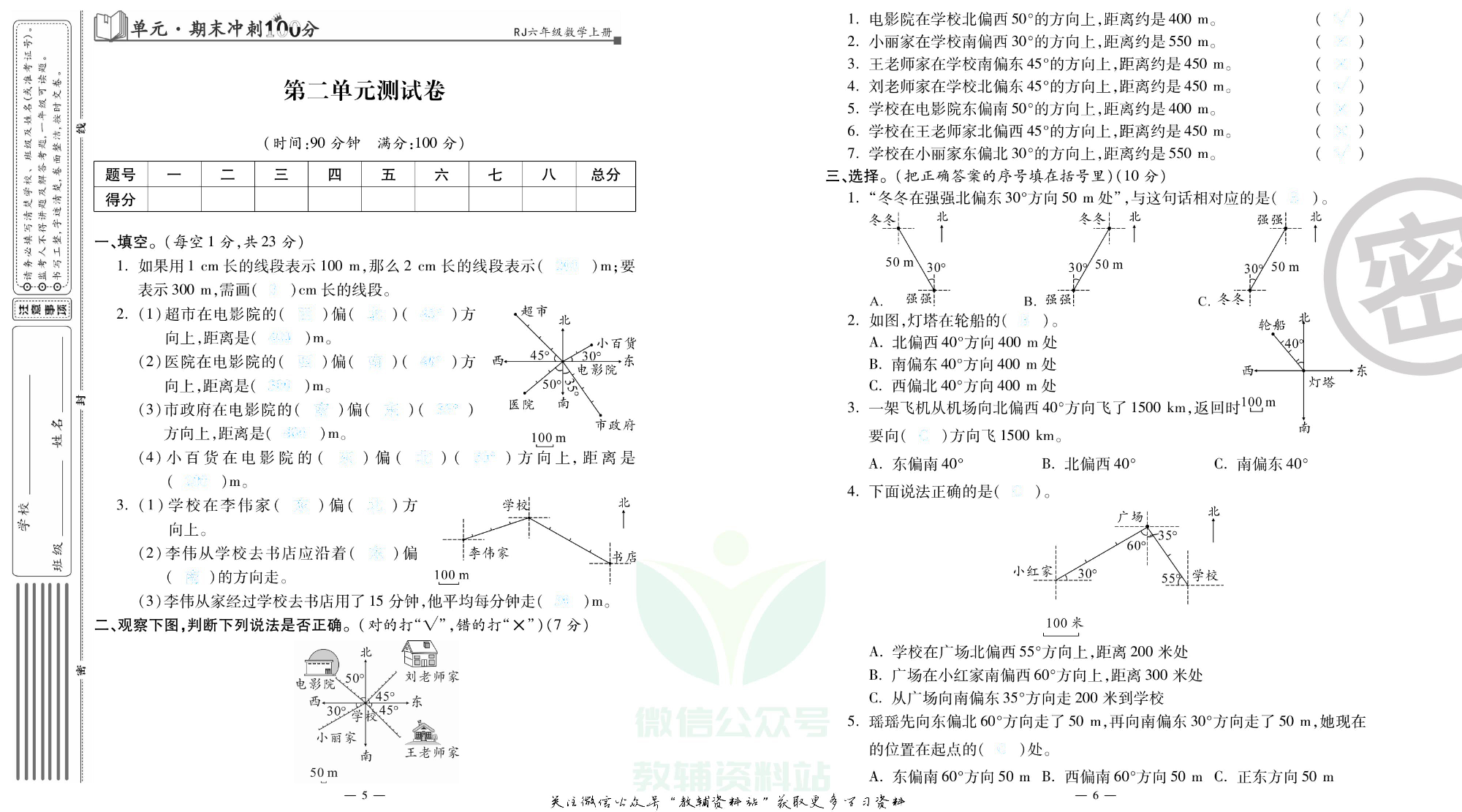 单元期末冲刺100分六年级上册数学人教版去答案版.pdf 第4页