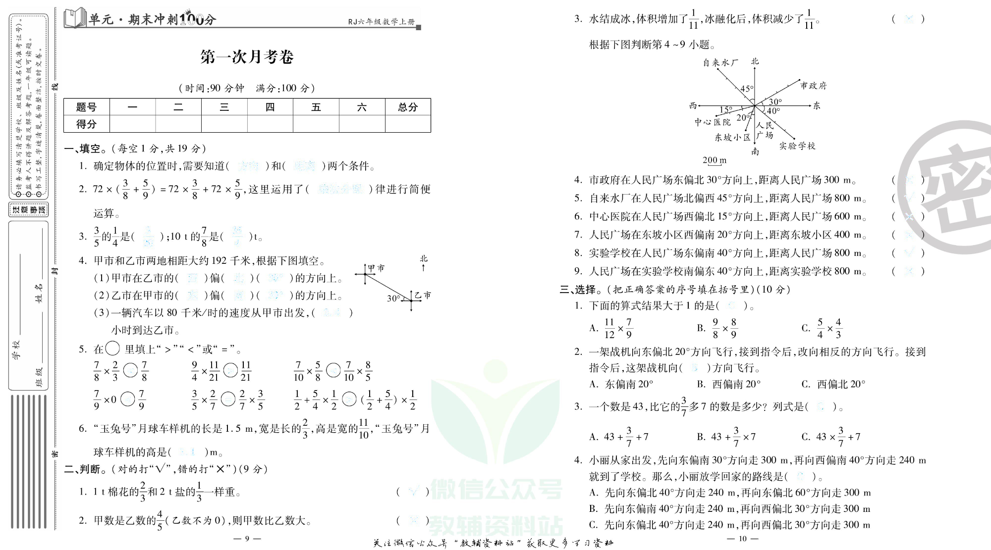 单元期末冲刺100分六年级上册数学人教版去答案版.pdf 第6页