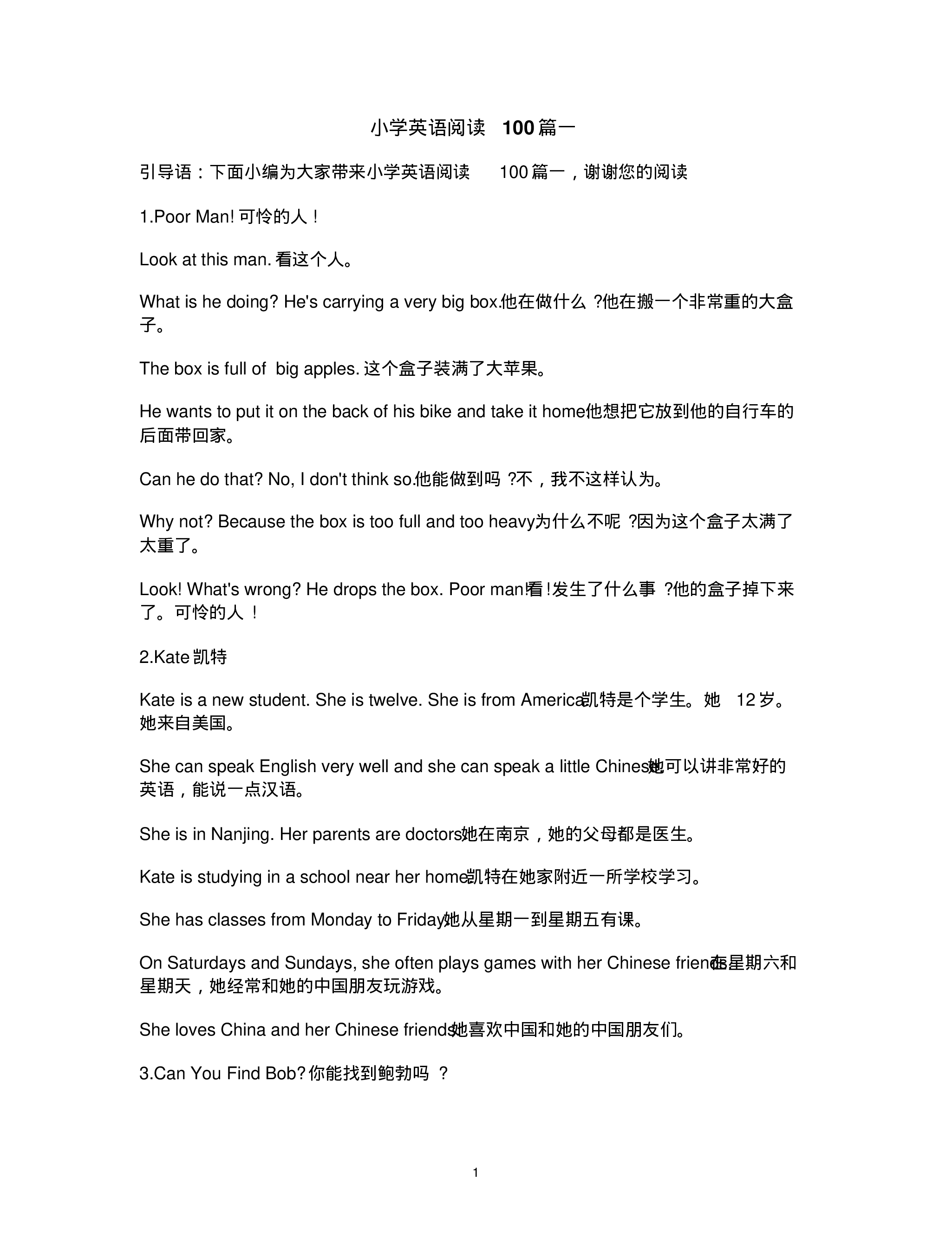 小学英语阅读100篇中英对照.pdf 第1页