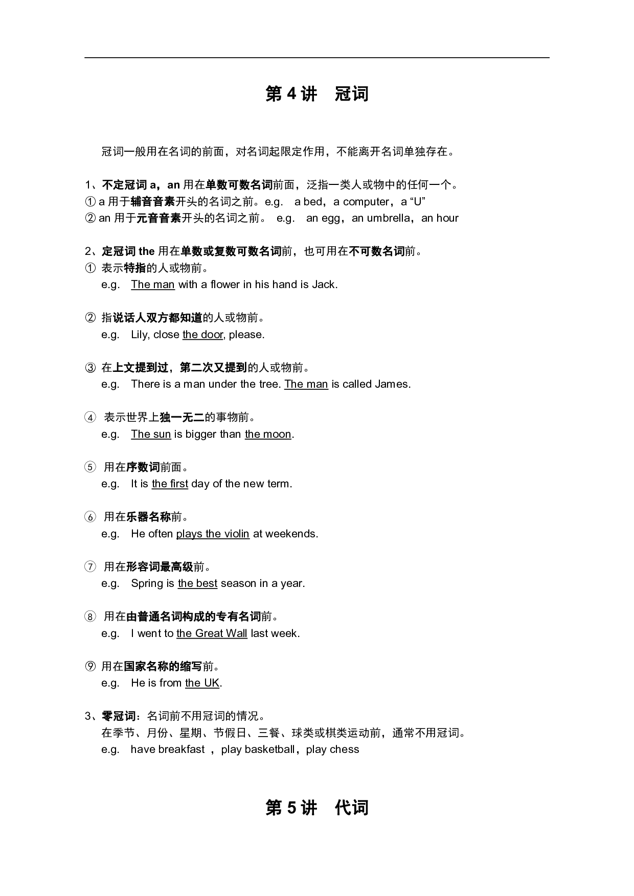 小学英语语法大全.pdf 第6页