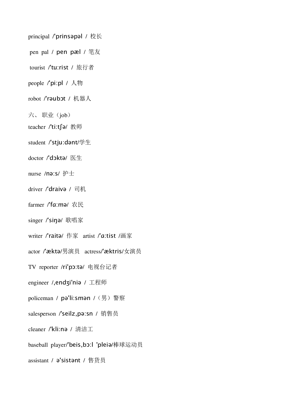 小学英语单词大全(带音标).pdf 第4页