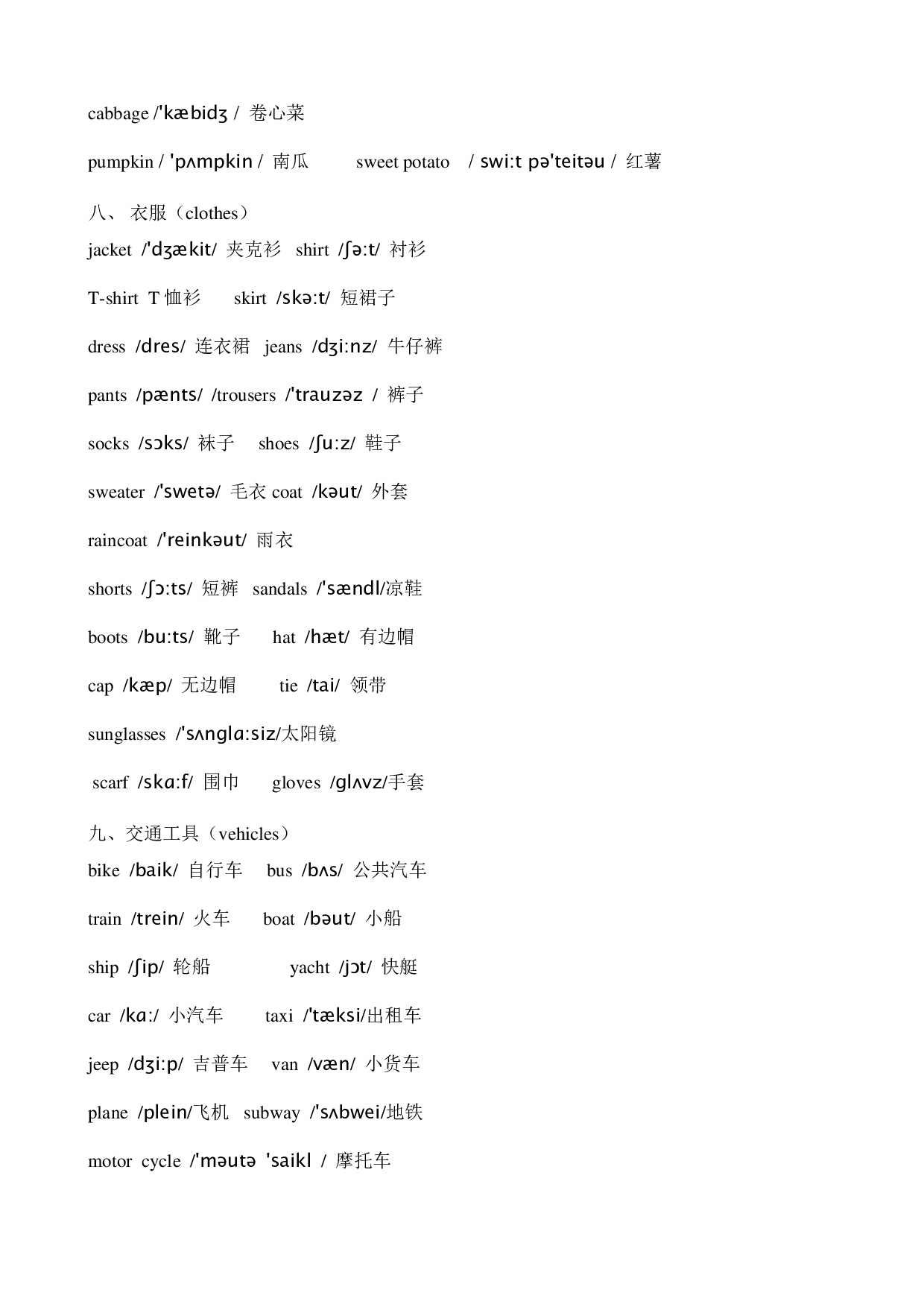 小学英语单词大全(带音标).pdf 第6页