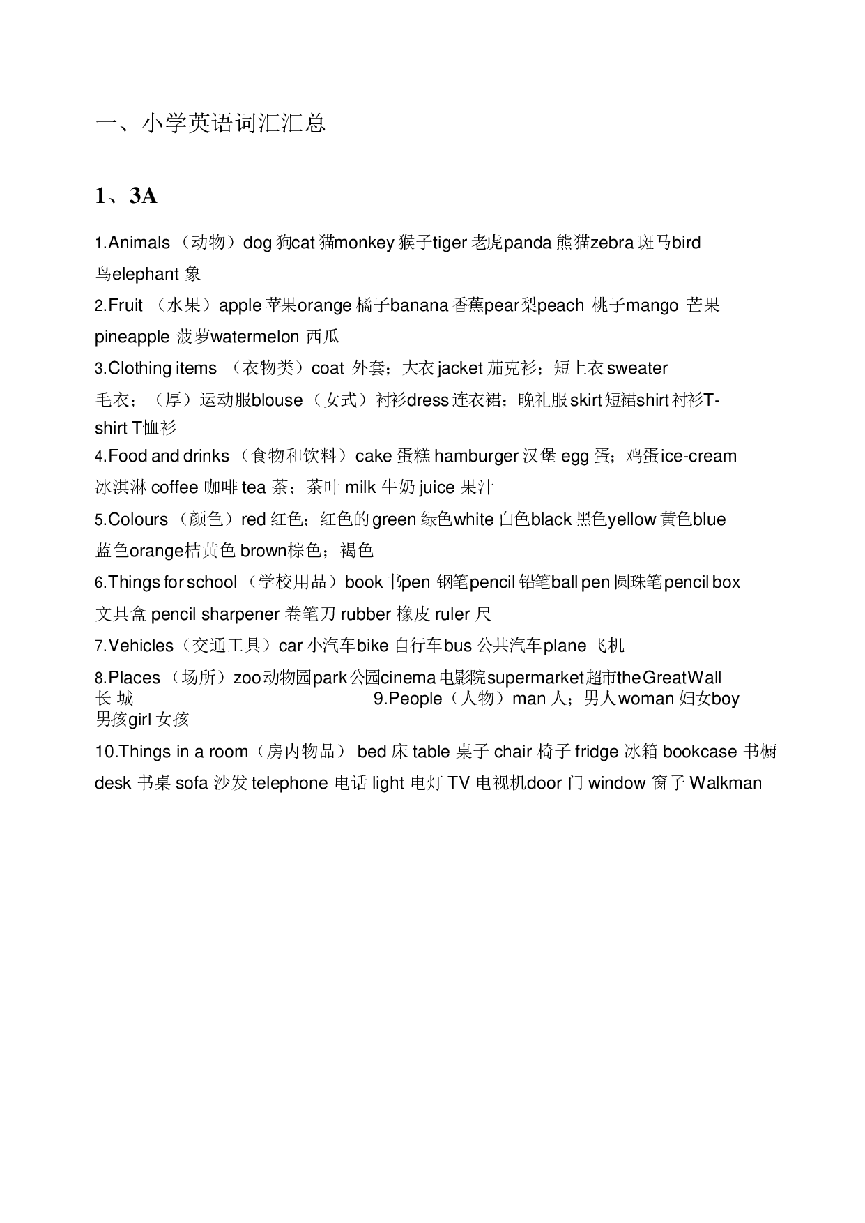 小学英语1-6年级学习资料汇总.pdf 第3页