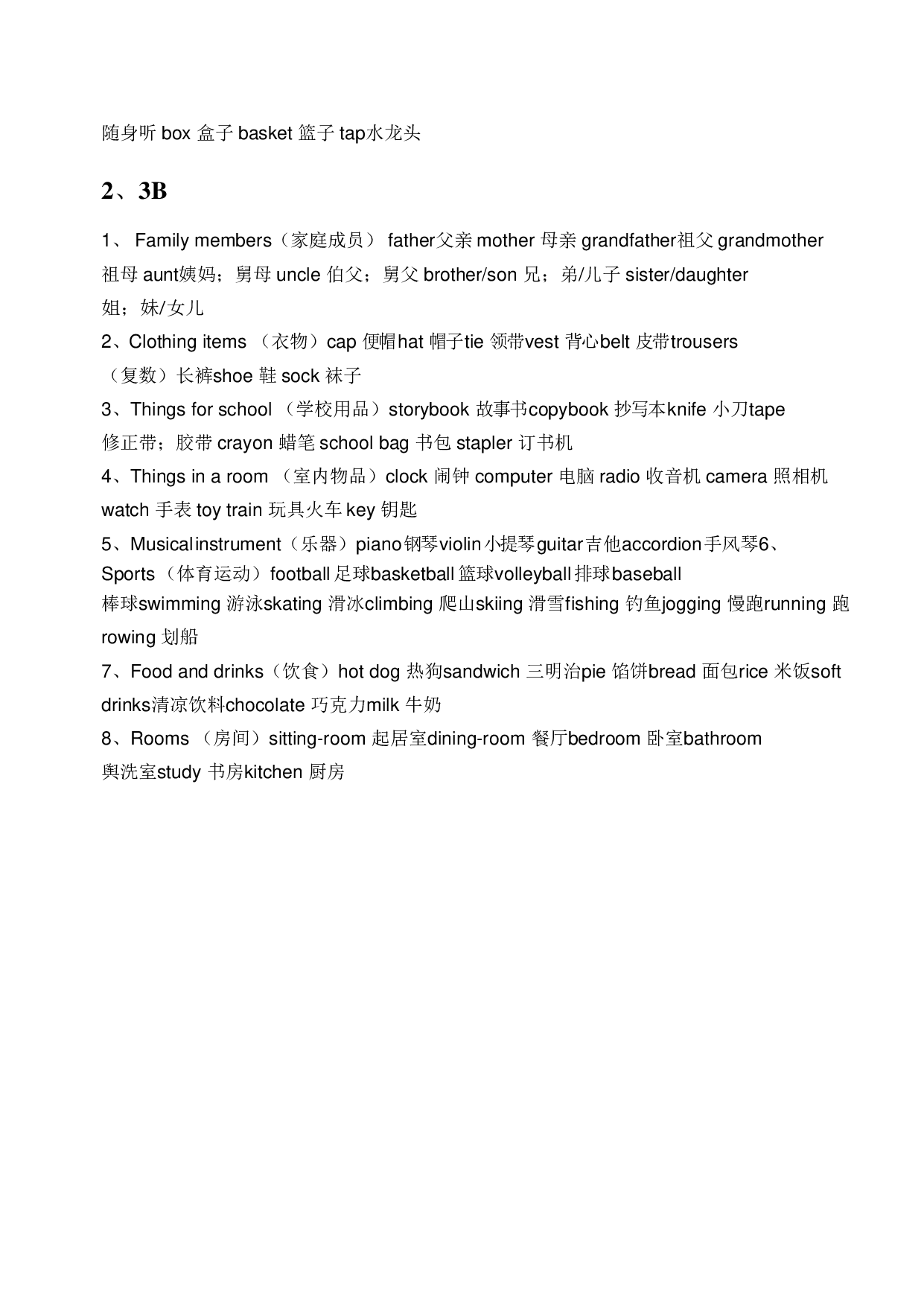 小学英语1-6年级学习资料汇总.pdf 第4页