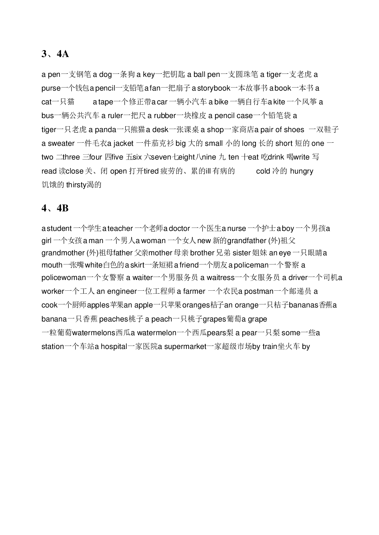 小学英语1-6年级学习资料汇总.pdf 第5页