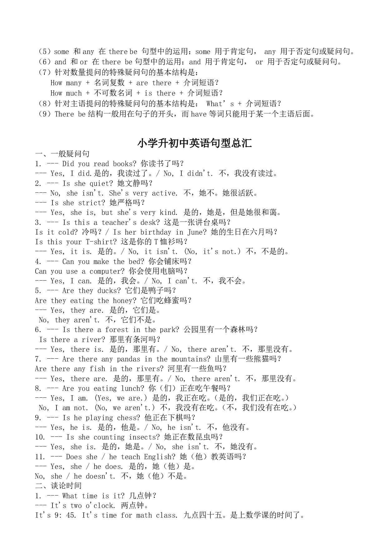 小学英语1-6年级基础知识点汇总.pdf 第5页