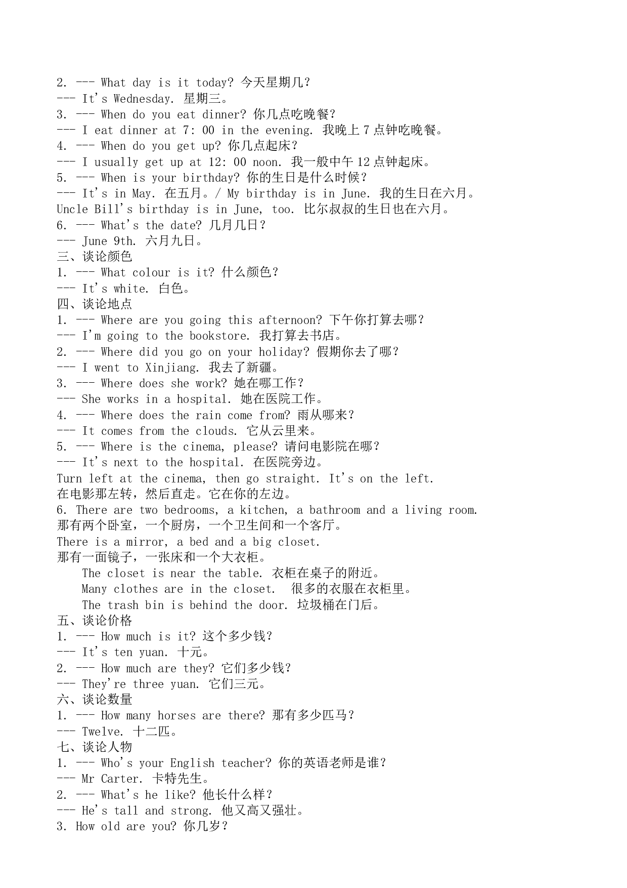 小学英语1-6年级基础知识点汇总.pdf 第6页