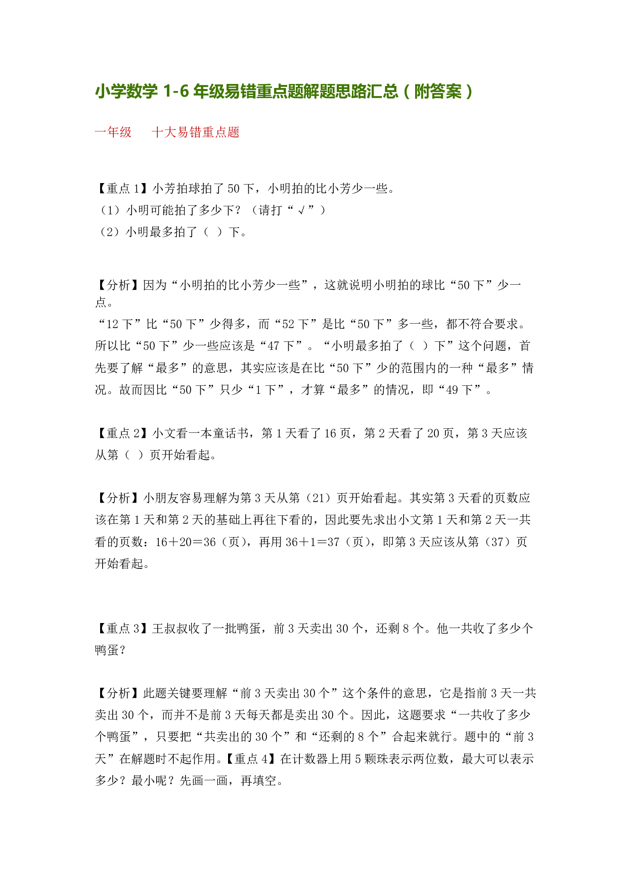 小学数学易错点.pdf 第1页