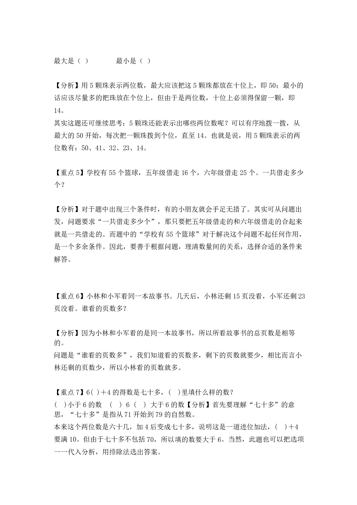 小学数学易错点.pdf 第2页