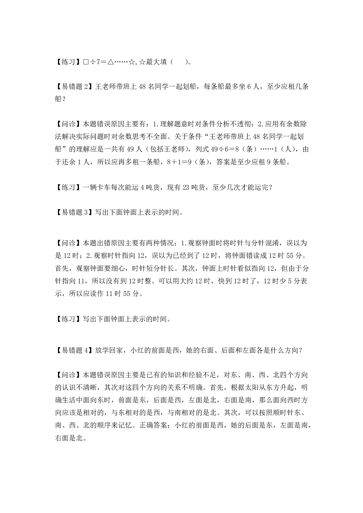 小学数学易错点.pdf 第4页