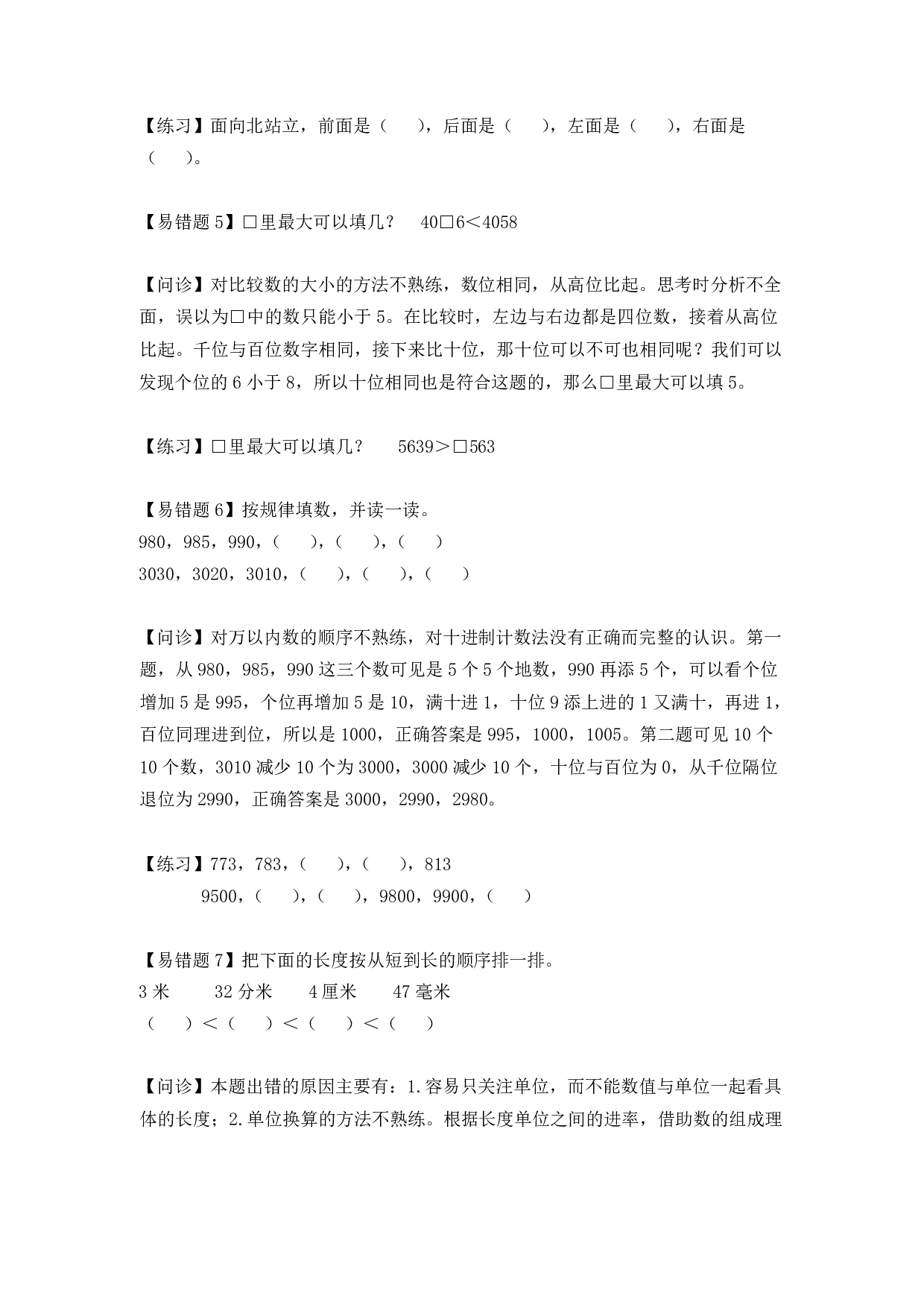 小学数学易错点.pdf 第5页