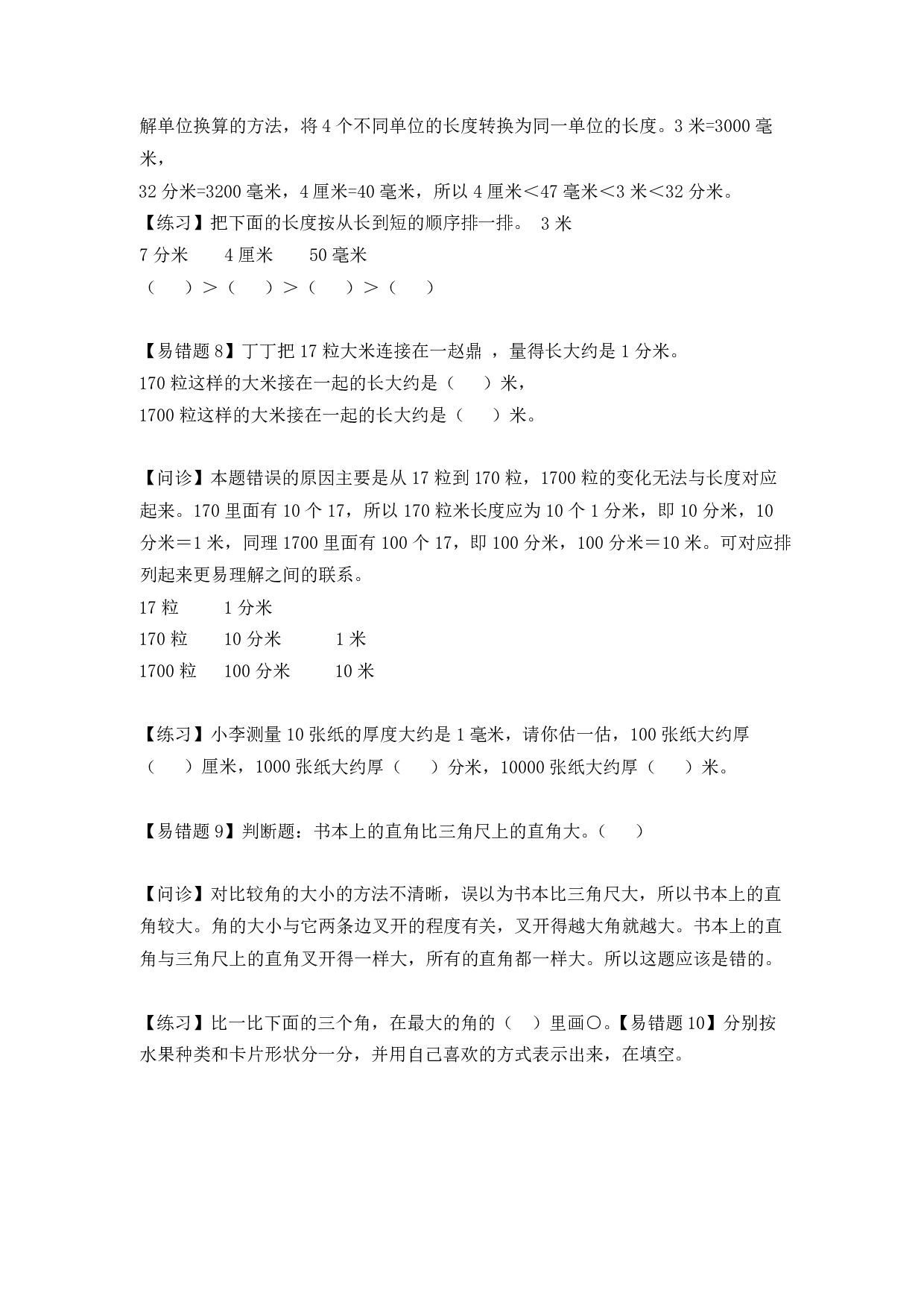 小学数学易错点.pdf 第6页