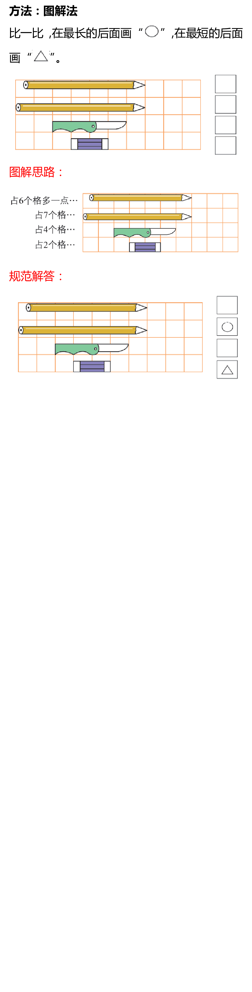 小学数学一年级上册重点题型答题方法及思路详解.pdf 第2页