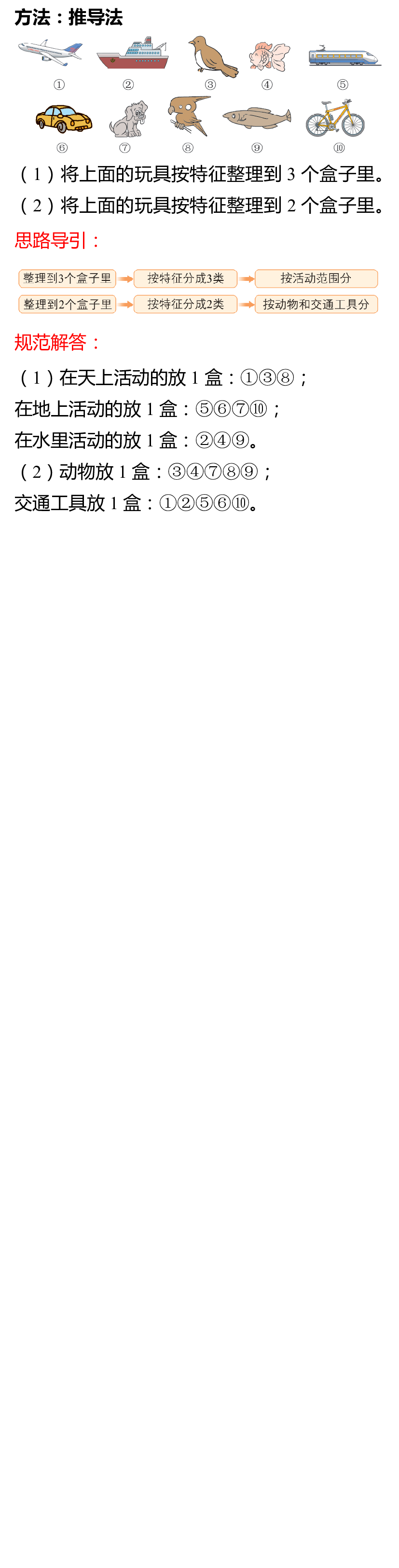 小学数学一年级上册重点题型答题方法及思路详解.pdf 第4页