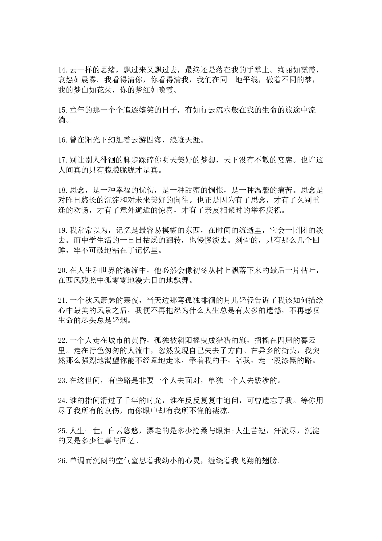 100句美文，139则名言，475条谚语，150个哲理成语.pdf 第2页