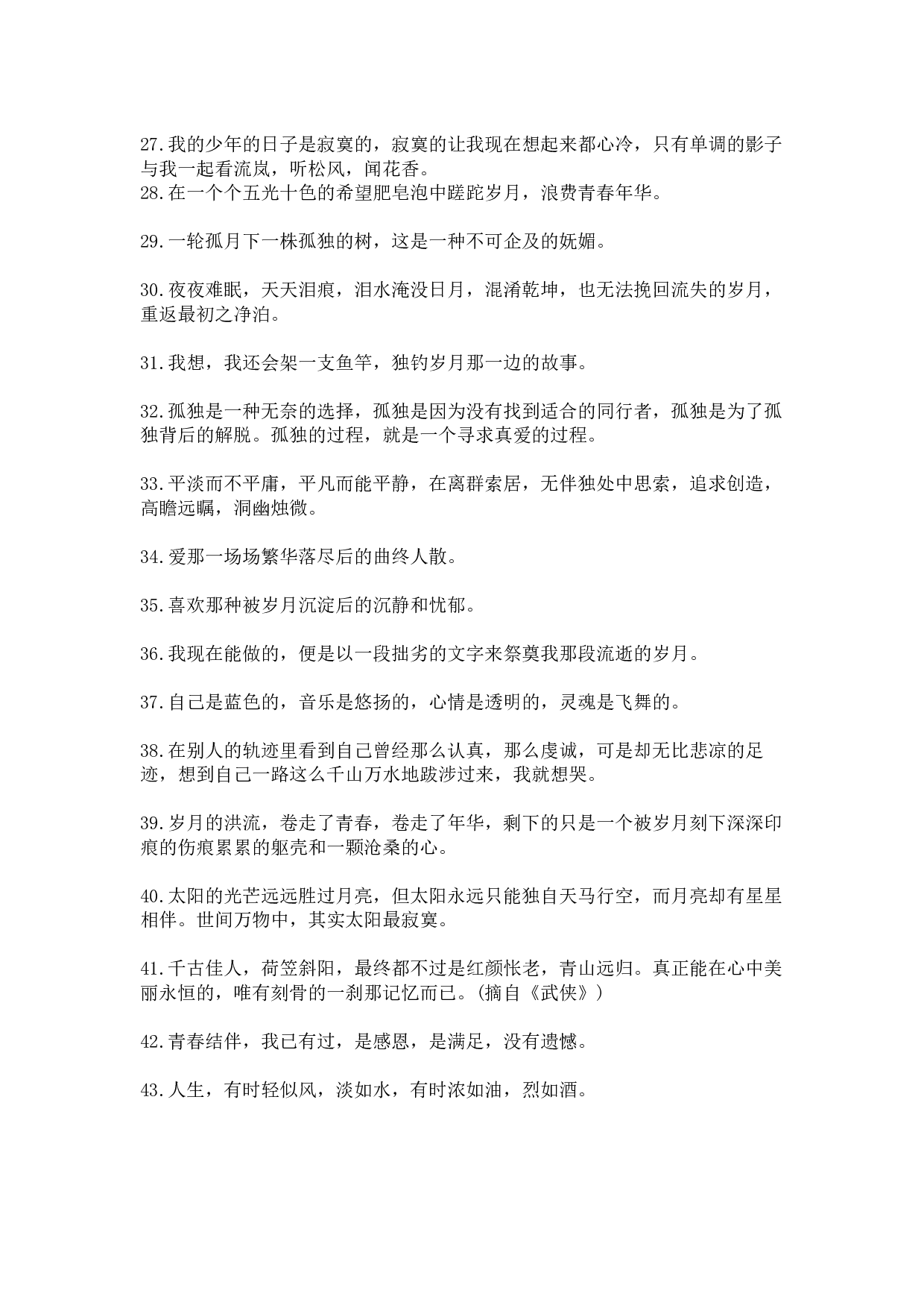 100句美文，139则名言，475条谚语，150个哲理成语.pdf 第3页