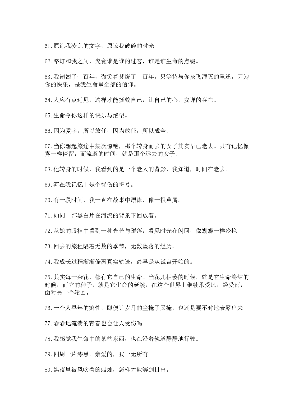 100句美文，139则名言，475条谚语，150个哲理成语.pdf 第5页