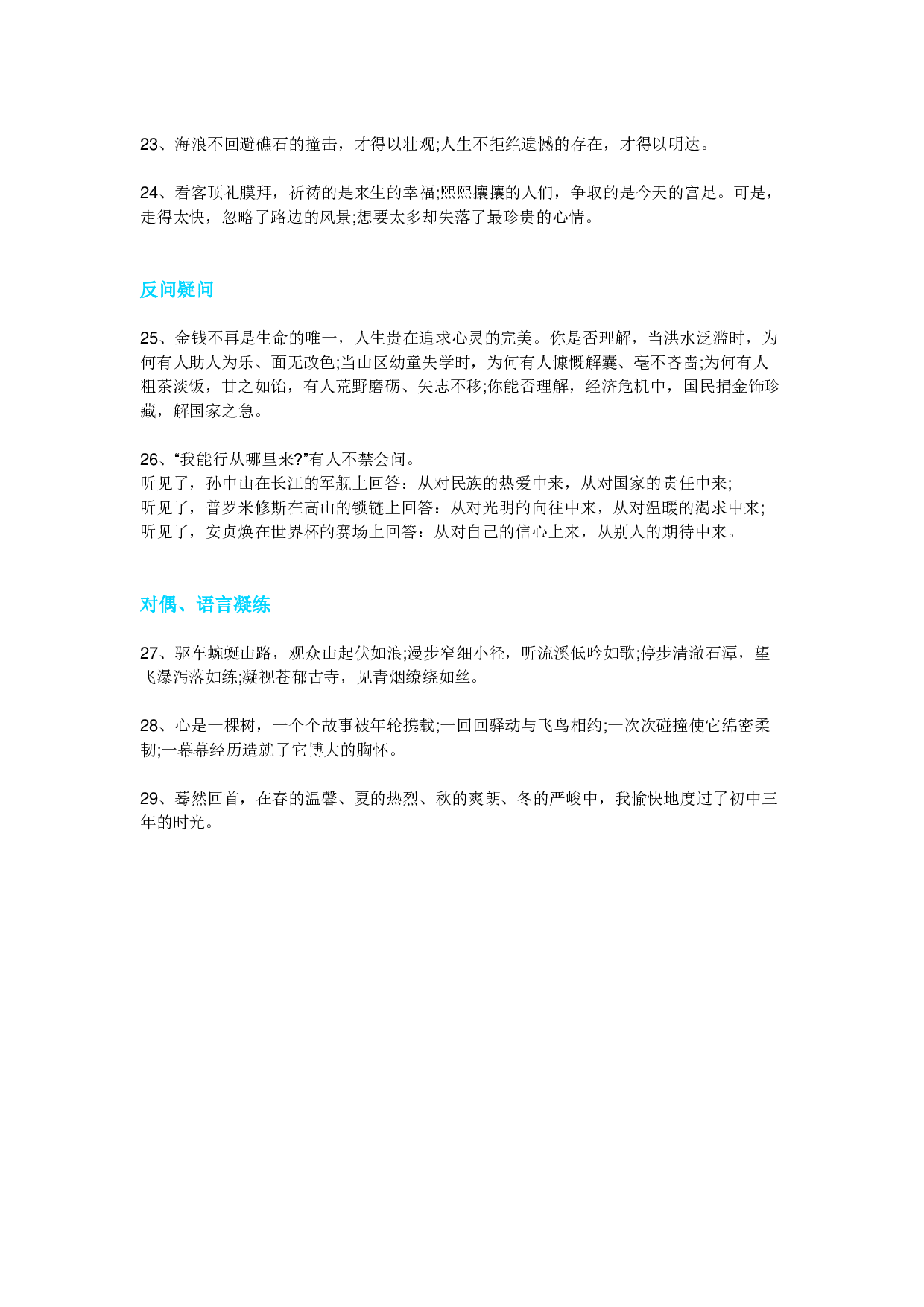 51段满分作文结尾集锦.pdf 第6页