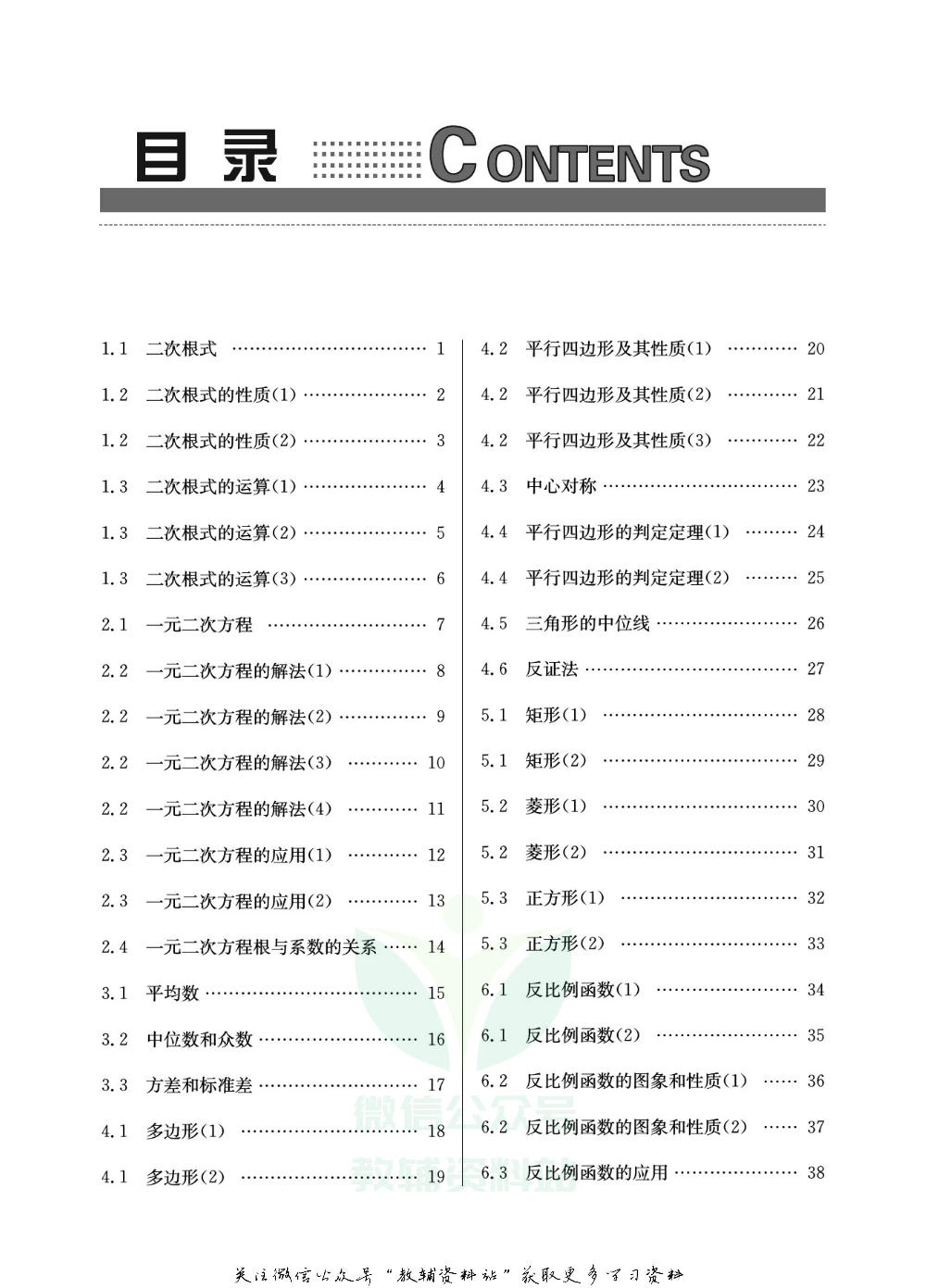 名师金典八年级下册数学浙教版精准前测后测.pdf 第2页