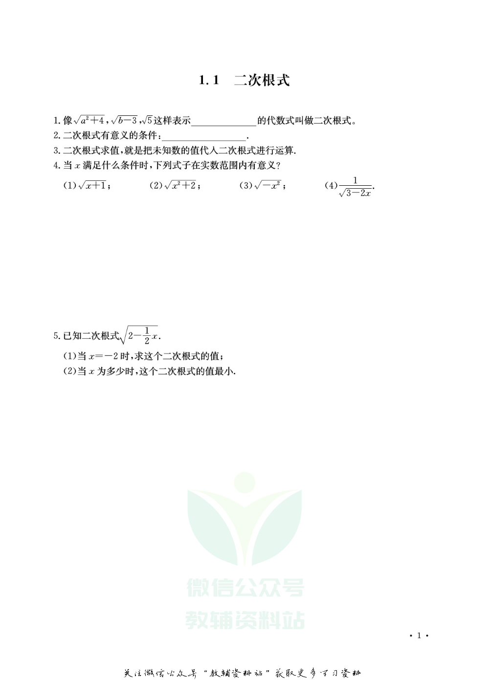 名师金典八年级下册数学浙教版精准前测后测.pdf 第3页