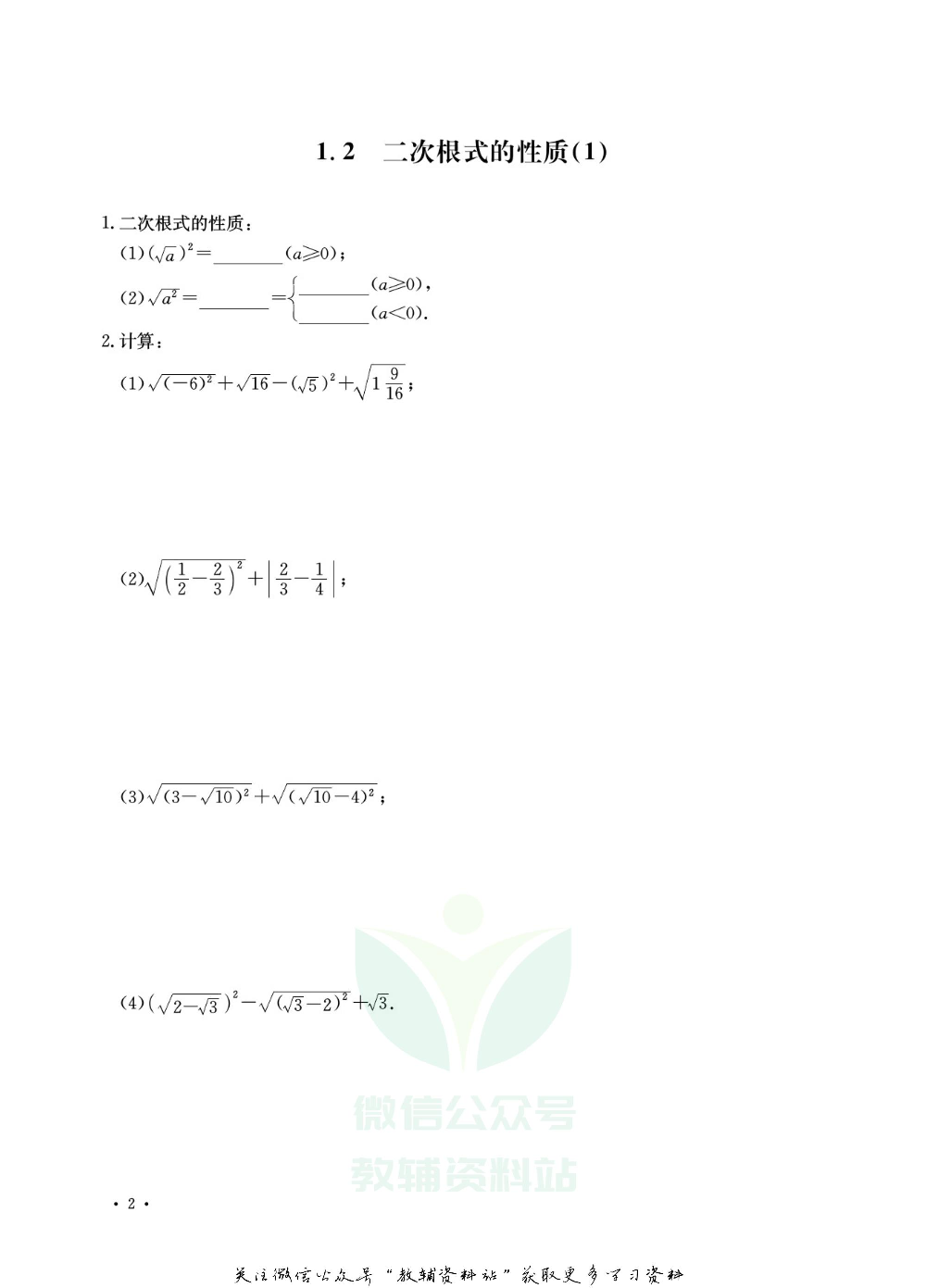 名师金典八年级下册数学浙教版精准前测后测.pdf 第4页