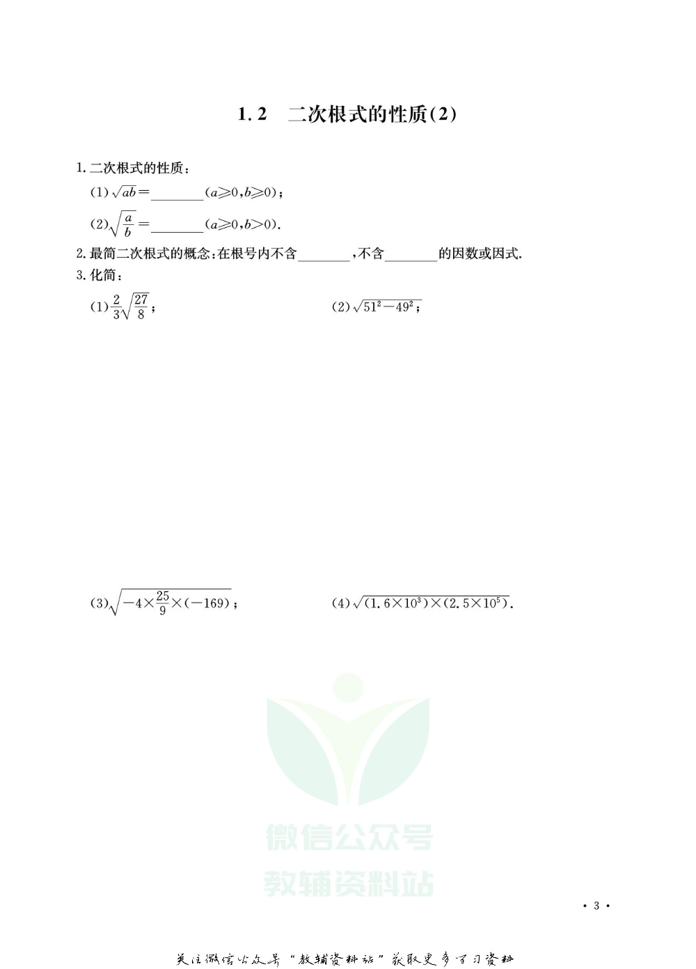 名师金典八年级下册数学浙教版精准前测后测.pdf 第5页
