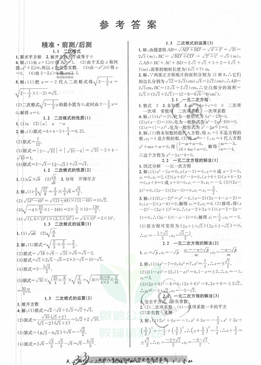 名师金典八年级下册数学浙教版参考答案.pdf 第1页