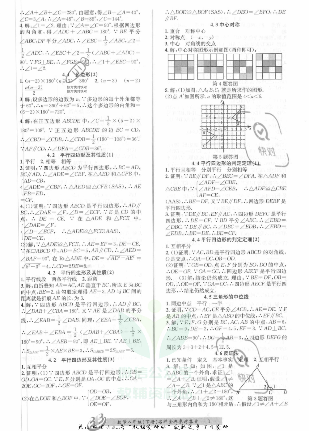 名师金典八年级下册数学浙教版参考答案.pdf 第3页