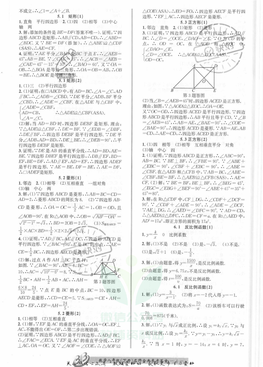 名师金典八年级下册数学浙教版参考答案.pdf 第4页