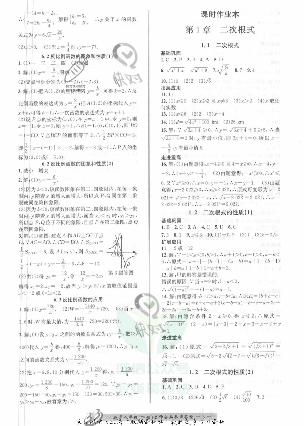 名师金典八年级下册数学浙教版参考答案.pdf 第5页