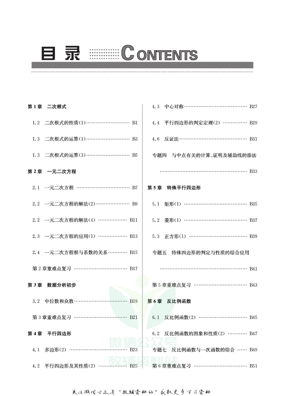 名师金典八年级下册数学浙教版B本.pdf 第3页