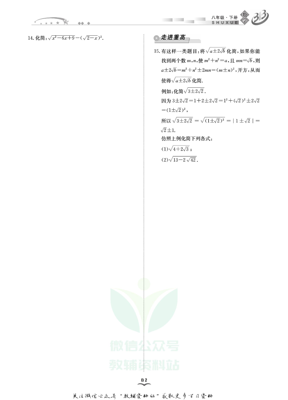 名师金典八年级下册数学浙教版B本.pdf 第5页