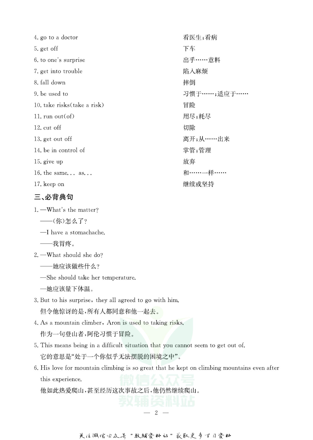 名师金典八年级下册英语人教版随身宝.pdf 第3页