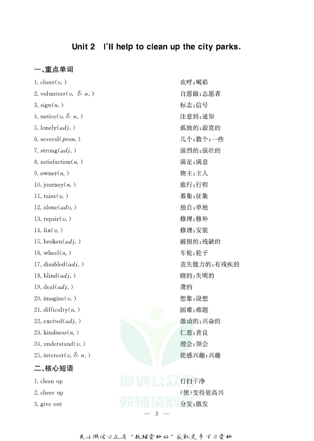 名师金典八年级下册英语人教版随身宝.pdf 第4页