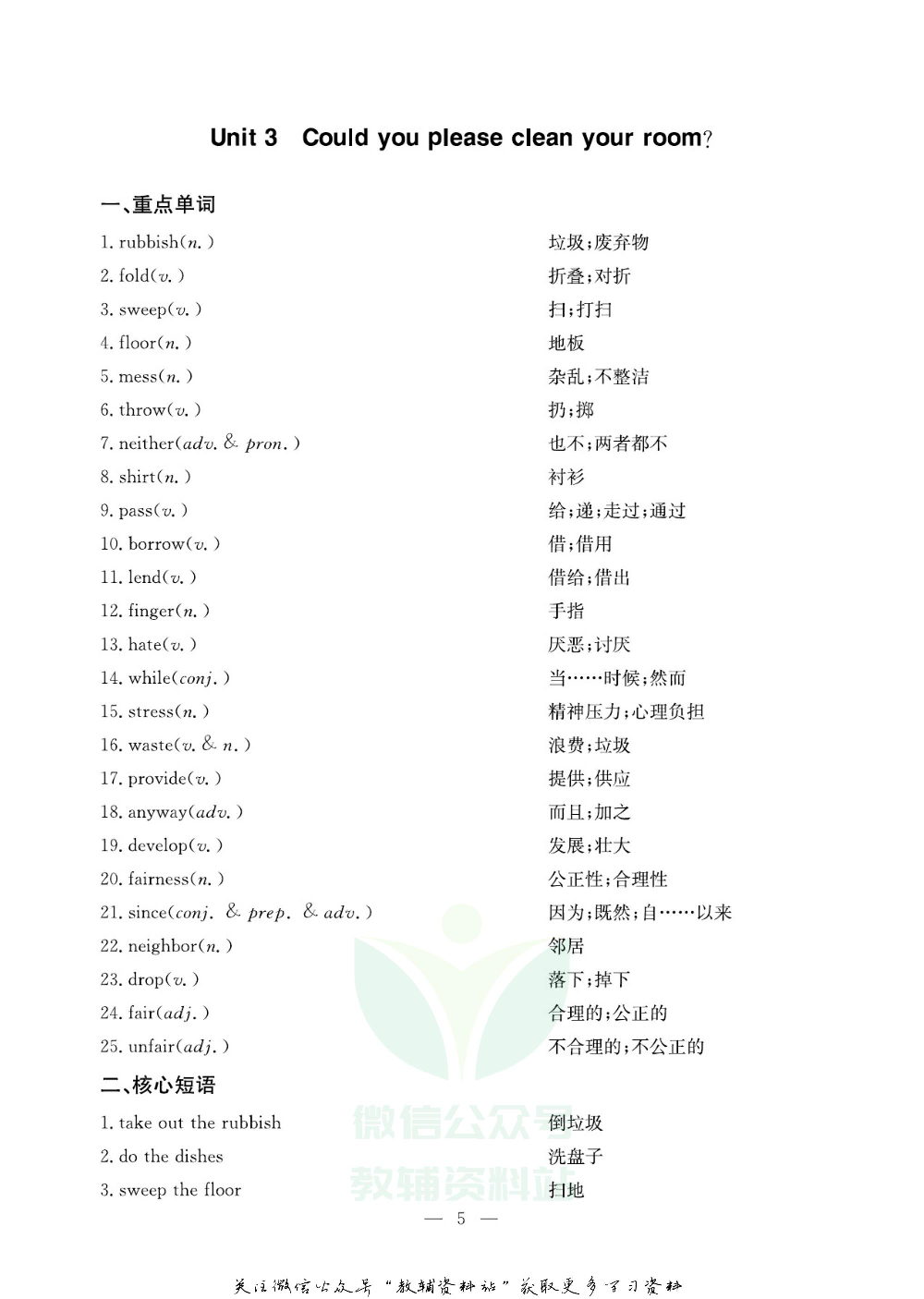 名师金典八年级下册英语人教版随身宝.pdf 第6页