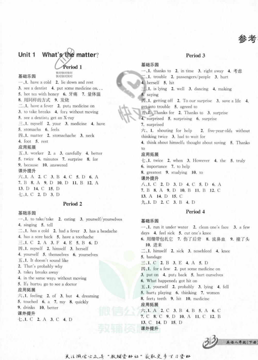 名师金典八年级下册英语人教版参考答案.pdf 第1页