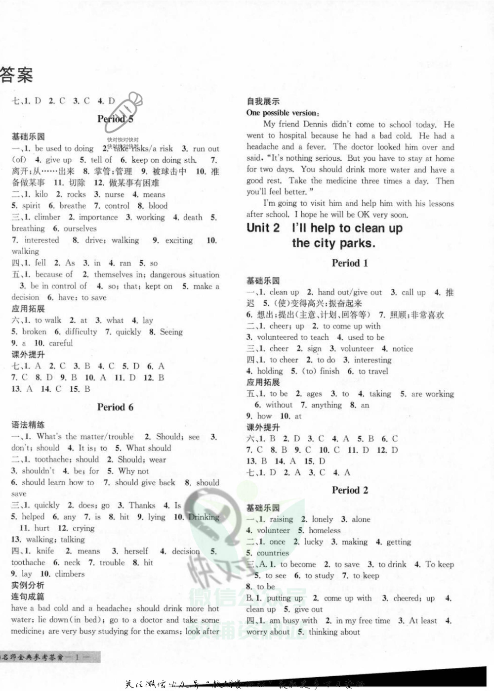 名师金典八年级下册英语人教版参考答案.pdf 第2页