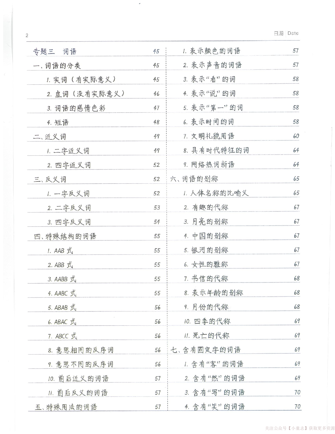 小学学霸笔记-语文.pdf 第2页