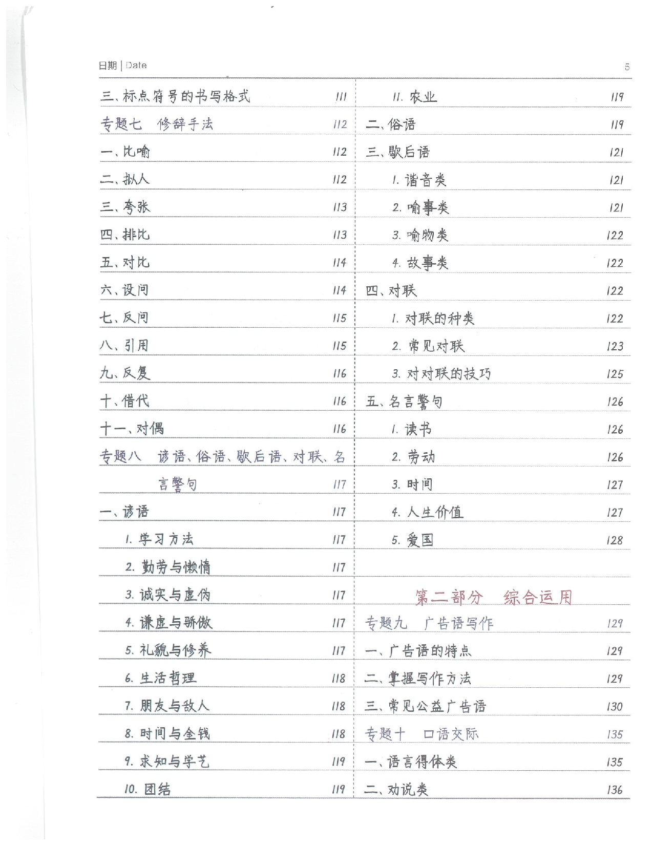 小学学霸笔记-语文.pdf 第5页