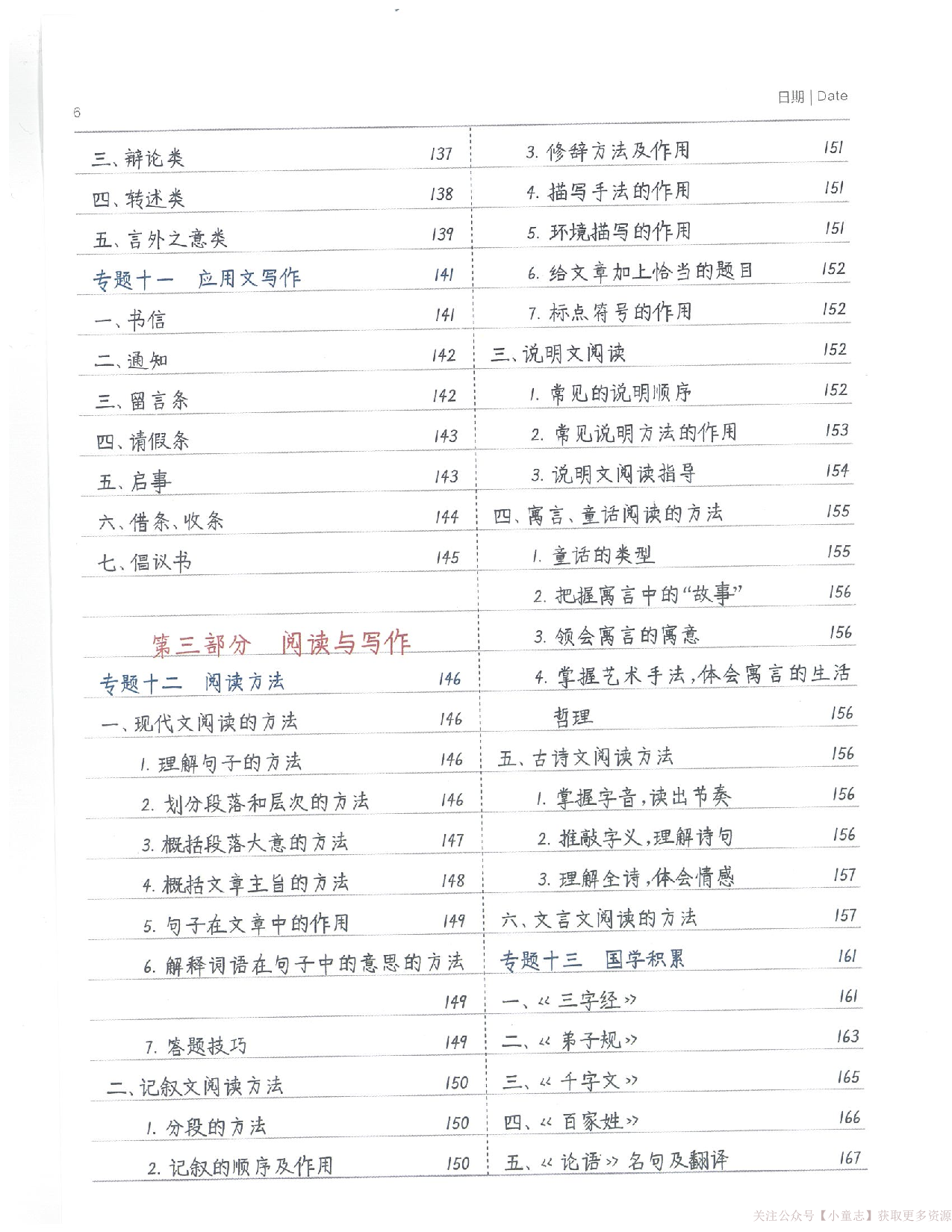 小学学霸笔记-语文.pdf 第6页