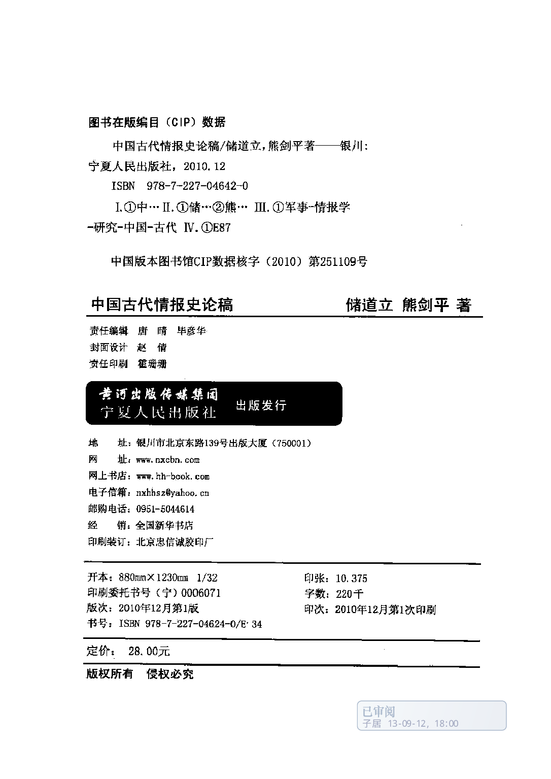 中国古代情报史论稿.pdf 第3页