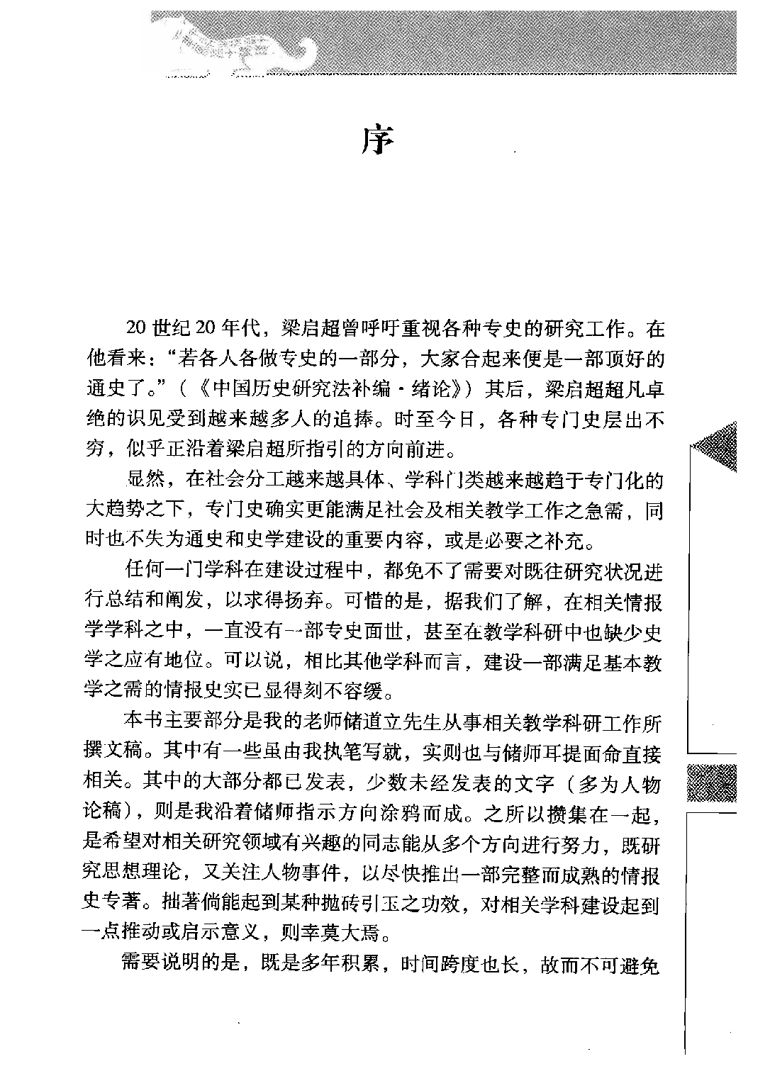 中国古代情报史论稿.pdf 第4页