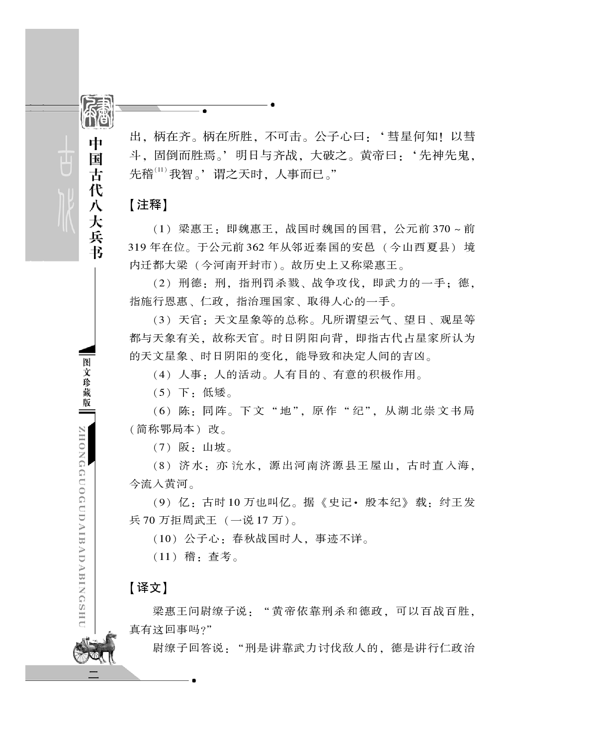 中国古代八大兵书—尉缭子兵书(战国)尉缭.pdf 第6页