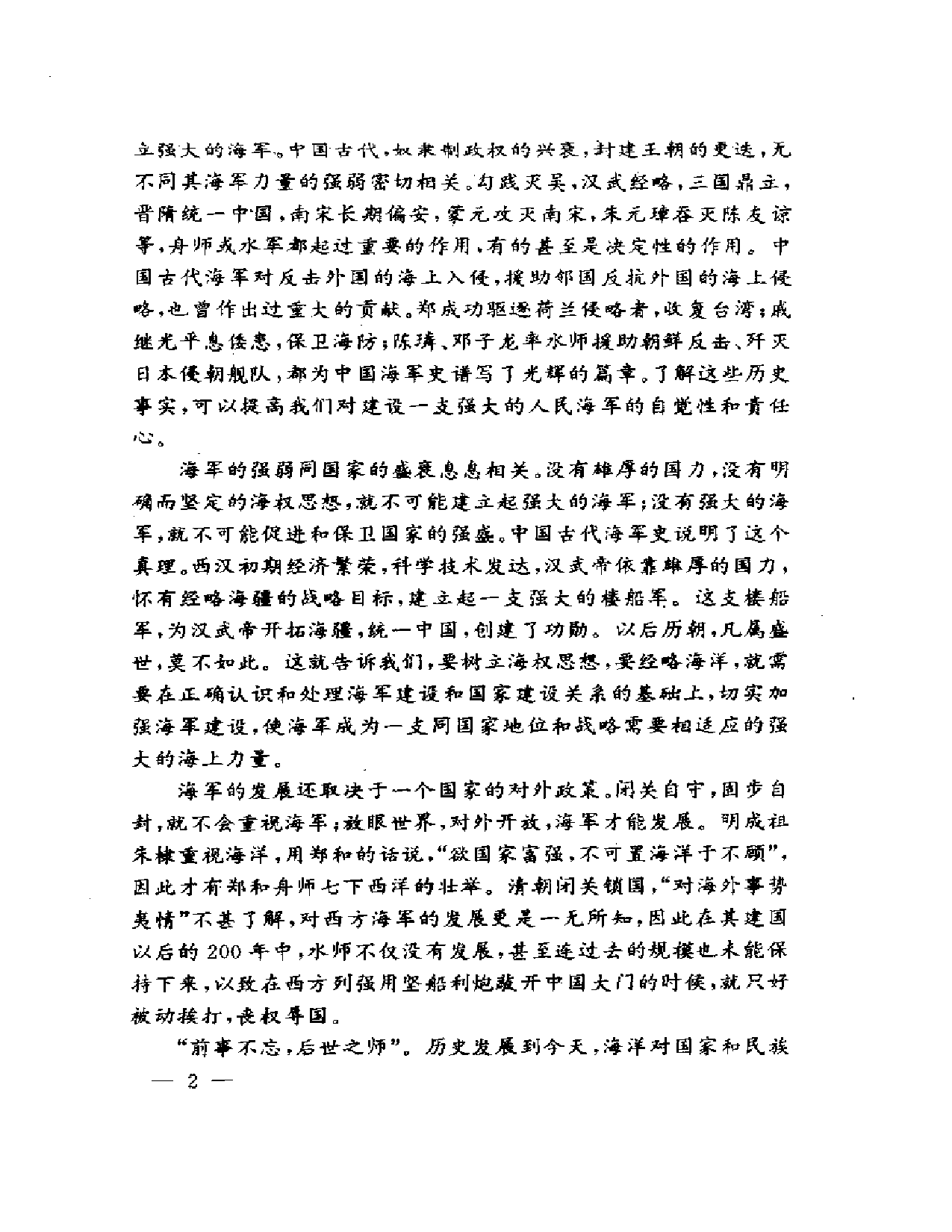 张铁牛：中国古代海军史.pdf 第4页