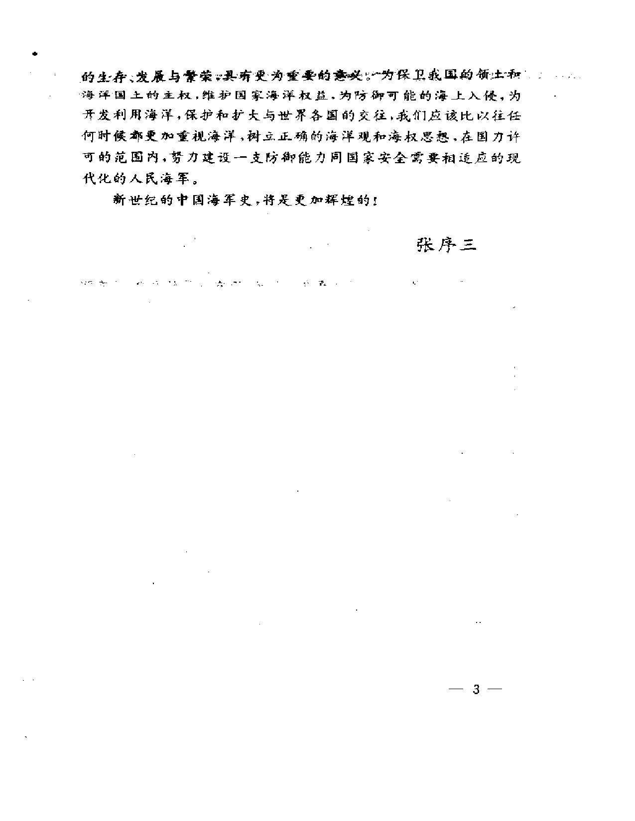 张铁牛：中国古代海军史.pdf 第5页