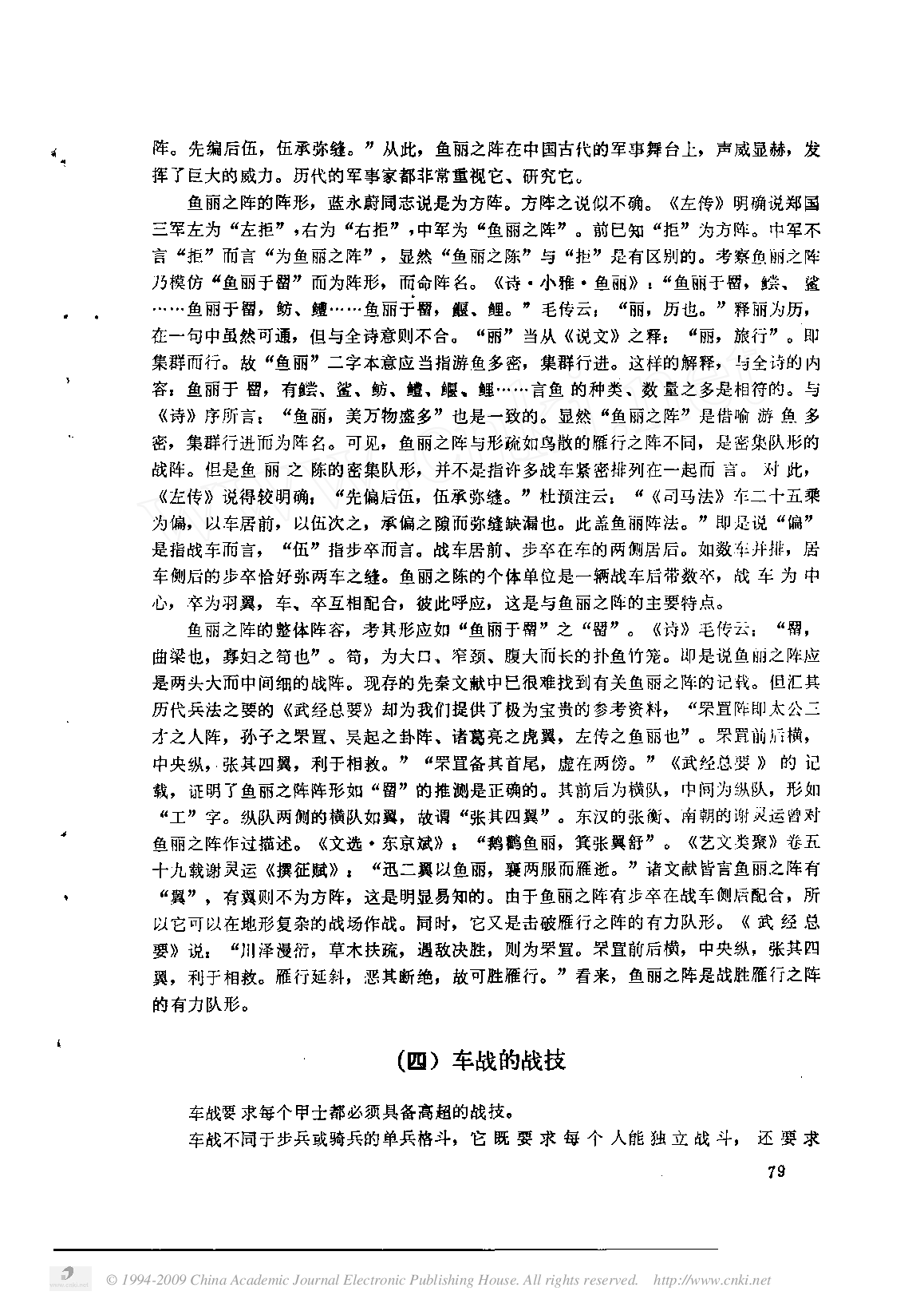 先秦车战述略.pdf 第6页