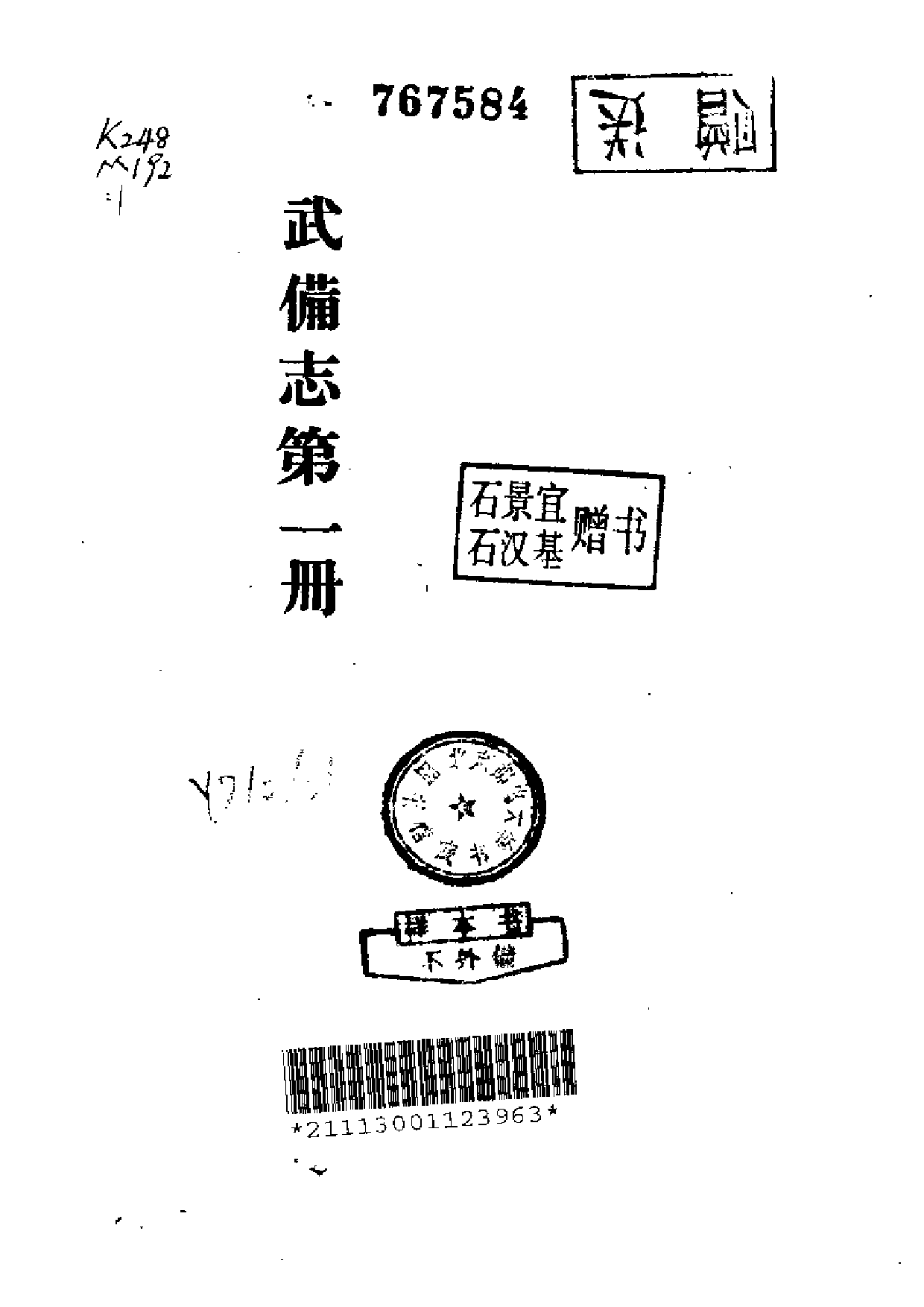 武备志（明）茅元仪.pdf 第2页
